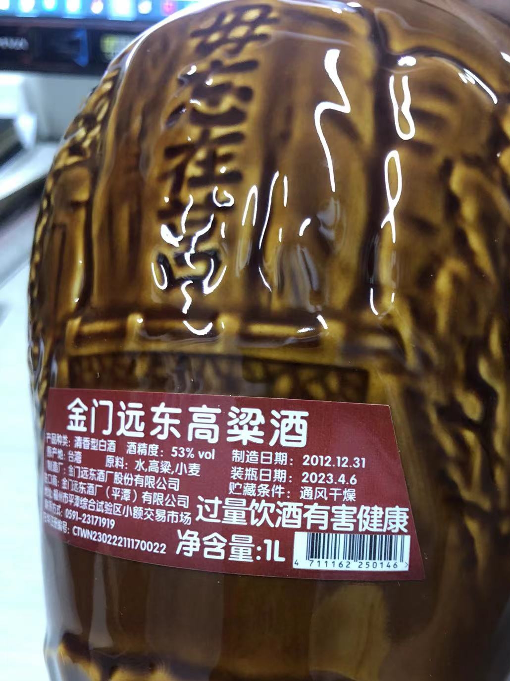 台湾名酒2012年11年老酒 金门远东高粱酒53度清香型白酒纯粮食酒